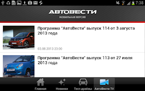 АвтоВести ภาพหน้าจอ 6