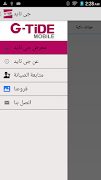 Gtide Egypt ภาพหน้าจอ 4