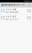 圏外着信お知らせツール Screenshot 1
