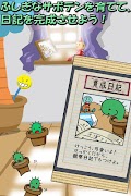 ふしぎな育成ゲーム『さぼてん観察日記』 screenshot 1