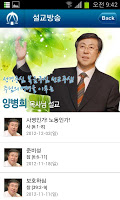 영안교회 capture d'écran 2