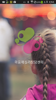 마음애 심리상담센터-심리상담,아동상담,성인상담,부부상담 gönderen