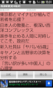 高速新聞(東洋経済) Ekran Görüntüsü 2