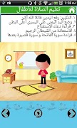 تعليم الصلاة للاطفال 截圖 3