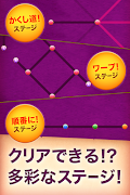 一筆書きゲーム！無料パズルで脳トレしよう！いっぴつがきです! скриншот 3