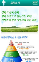 베들레헴교회 screenshot 1