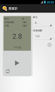 照度计 截图 2