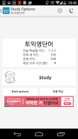 열때마다 무조건 영어공부 截圖 3
