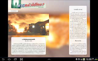 LokThip screenshot 2