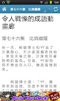 1 Schermata 令人戰慄的成語動畫廊(第六部)