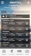 Sinoptik.bg screenshot 6