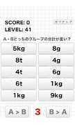 どっちが重い？ クイズ問題ゲーム Poster