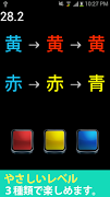 色タッチ -色早押し- スクリーンショット 1