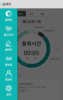 Whycall, Smart Call log App screenshot 2