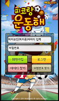 피코랑 운동해 - 피카코인 축구, 야구, 농구 미니게임 Plakat