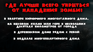 Тест: Станешь ли ты зомби? screenshot 1