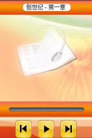 圣经．普通话聆听版．试听版 Ekran Görüntüsü 1