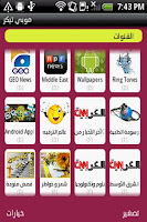 الشريط العربي-موبي تيكر Screenshot 1
