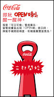 「可口可樂」「OPEN喇」 تصوير الشاشة 1