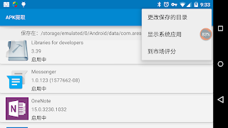 برنامه‌نما APK Extractor--No AD عکس از صفحه