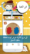 coloring game Arabic スクリーンショット 3