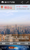 重庆空气质量 скриншот 3