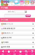 無料デコメ★デコクラブ(DecoClub)　登録不要！ اسکرین شاٹ 7
