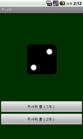 サイコロ imagem de tela 4