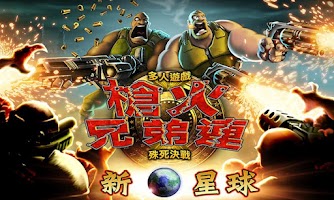 槍火兄弟連-poster