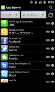Apps Explorer スクリーンショット 3