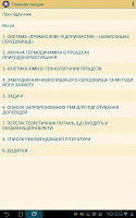 ТООНС. Методичка capture d'écran 2