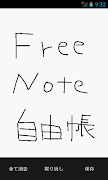 自由帳 スクリーンショット 1