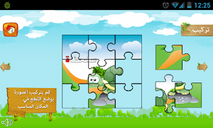 إلعب مع التاء স্ক্রিনশট 6