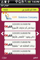 الشريط العربي-موبي تيكر Screenshot 2