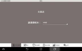 小生意庫存管理 الملصق