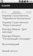 برنامه‌نما Rules40k RU عکس از صفحه