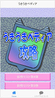 ウキウキペディア スクリーンショット 1