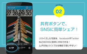7 Schermata 画像リサイズ加工＆写真共有！〜パッ！シェア～