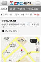 한플러스태권스쿨,태권도 capture d'écran 3