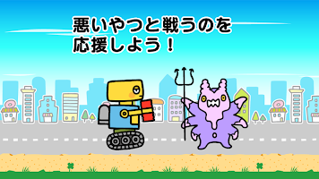 親子で楽しもう！合体ロボット！ ảnh chụp màn hình 3