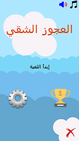 لعبة العجوز الشقي bài đăng