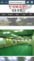진식태극권실용권법 screenshot 1