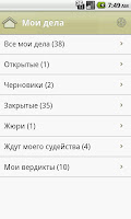 Народный суд screenshot 3
