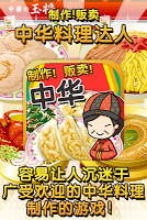 中华料理达人~制作・贩卖 扩张店铺！~ โปสเตอร์