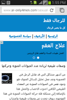 موقع للرجال فقط Screenshot 1