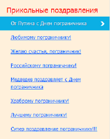 Поздравить с днем пограничника 스크린샷 1