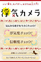 浮気カメラ（浮気診断アプリ） 포스터