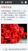 花語達人 ảnh chụp màn hình 2