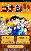 名探偵コナン　神経衰弱ゲーム！ постер