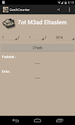 ( Gesh Counter ) عداد الجيش Ekran Görüntüsü 4